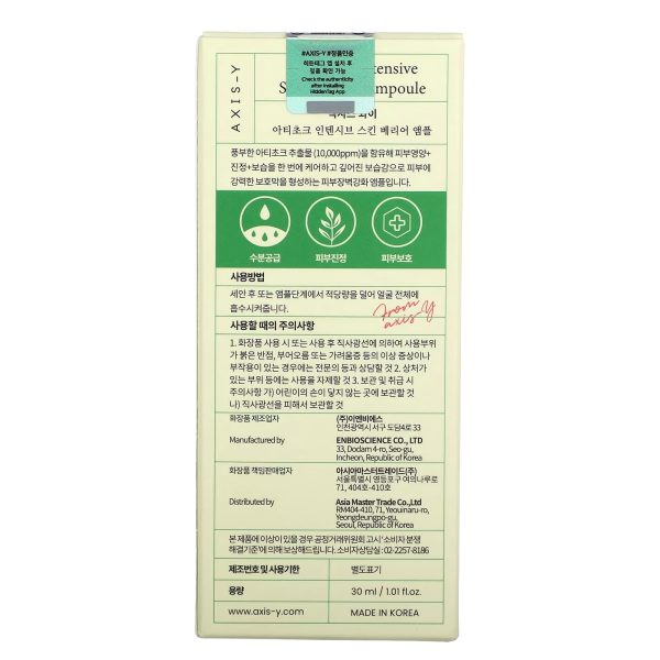 Axis-y Skin Barrier Ampoule